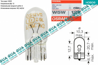 Лампа / лампочка зі скляним цоколем W5W 12V 1x9.5dfs Standart ( габарит / бок. поворот )
