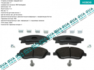 Тормозные колодки передние Opel / ОПЕЛЬ COMBO 2001-2012 / КОМБО 01-12 1.4 (1364 куб.см)