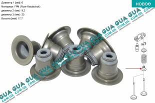 Сальник / уплотнительное кольцо клапана 6Х9.2/23Х17.7( комплект 8 шт для 8-ми клапанных ) Mazda / МАЗДА 5 2010-  1.6CD (1560 куб.см.)