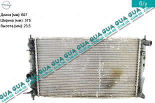 Радиатор охлаждения ( основной ) Opel / ОПЕЛЬ VECTRA B 1995-2002 / ВЕКТРА Б 98-02 2.0i V16 (1998 куб. см.)