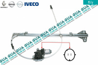 Стеклоподъемник правый электрический Iveco / ИВЕКО DAILY III 1999-2006 / ДЭЙЛИ Е3 99-06 2.8TD (2798 куб.см.)