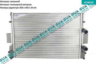Радиатор охлаждения 06-11 ( основной ) 650x455x30  Iveco / ІВЕКО DAILY IV 2006-2011 / ДЕЙЛІ Е4 06- 3.0HPT (2998 куб.см.)
