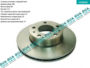 Тормозной диск вентилируемый передний ( 1-1.5 t ) Fiat / ФИАТ DUCATO 244 2002-2006 / ДУКАТО 244 2.0JTD (1997 куб.см.)