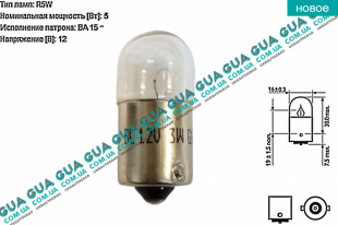 Лампа / лампочка R5W 12V 3W BA15s ( стоп сигнала заднего фонаря ) Acura / АКУРА ILX Sedan 1.5 Гібрид