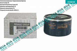 Масляный фильтр ( низкий ) Renault / РЕНО TRAFIC 2000-2006 / ТРАФІК 00-06 2.0 V16 (1998 куб.см.)