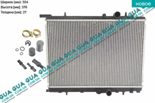 Радиатор охлаждения ( основной ) ( 554x376x27 ) Citroen / СІТРОЕН XSARA PICASSO / КСАРА ПІКАССО 2.0 V16 (1997 куб. см.)
