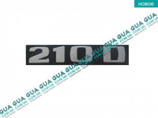  Эмблема ( логотип / значок ) "210D" Mercedes / МЕРСЕДЕС T1 AUTOBUS 1977-1996 / Е1 АУТОБУС 77-96 210D 2.8 (2874 куб.см.)
