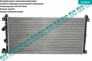 Радиатор охлаждения ( основной ) (+AC) Vauxhal / ВОКСХОЛ MOVANO 2003-2010 3.0DCI (2953 куб.см.)