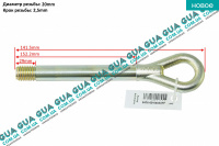 Крюк буксировочный ( задний ) ( M20 )
