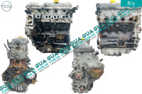Двигун (мотор без навісного обладнання) Y22DTR Opel / ОПЕЛЬ VECTRA C / ВЕКТРА С 2.2 Direct (2198 куб.см.)