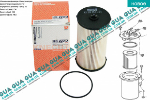 Фильтр топливный Skoda / ШКОДА OCTAVIA 1996- 2.0TDI RS (1968 куб.см.)