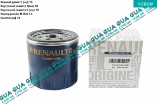 Масляный фильтр Renault / РЕНО DOKKER 2012- / ДОККЕР 12- 1.5DCI (1461 куб.см. )