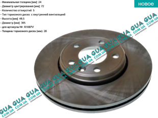 Тормозной диск вентилируемый передний Opel / ОПЕЛЬ VIVARO 2000-2014 / ВІВАРО 00-14 2.0DCI (1995 куб.см.)