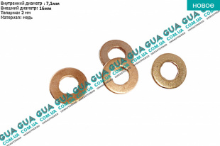Уплотнительное кольцо форсунки ( прокладка / шайба 1шт ) 7.1х16х2 Vauxhal / ВОКСХОЛ MOVANO 2010- 2.3DCI (2299 куб.см.)