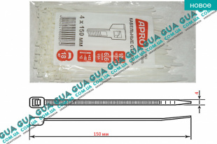 Стяжка / хомут пластиковый L150x4 ( белый ) 100 шт   