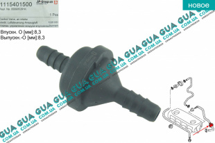 Клапан вакуумной системы ( обратный клапан ) Skoda / ШКОДА OCTAVIA 1996- 2.0FSI (1984 куб.см.)