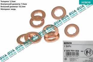 Уплотнительное кольцо форсунки ( прокладка / шайба 1шт ) Audi / АУДІ Q5 2008- 3.0TDI quattro (2967 куб.см.)
