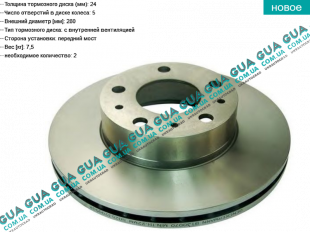 Тормозной диск вентилируемый передний ( 1 - 1.5 t )   