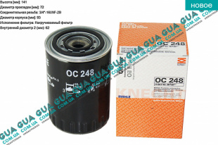 Масляный фильтр Iveco / ИВЕКО DAILY III 1999-2006 / ДЭЙЛИ Е3 99-06 2.8TD (2798 куб.см.)