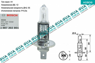 Лампа / лампочка H1 12V 55W P14.5s Standart Skoda / ШКОДА OCTAVIA 1996- 1.6 (1595 куб.см.)