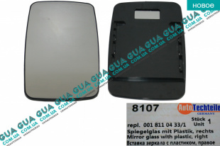 Вкладыш зеркала заднего вида правый без подогрева VW / ВОЛЬКС ВАГЕН LT28-55 1996-2006 / ЛТ28-55 96-06 2.3 (2295 куб.см.)