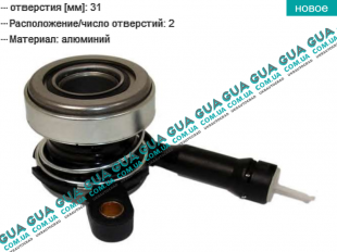 Выжимной подшипник ( 2 отверстия ) ( алюминиевый ) Opel / ОПЕЛЬ MOVANO 2010-2021 / МОВАНО 10-21 2.3DCI (2299 куб.см.)