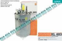 Фильтр топливный ( под клапан 55kW )