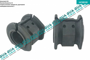 Втулка / подушка стабилизатора переднего D 23 мм ( 1шт. ) Fiat / ФИАТ DOBLO 2005-2009  / ДОБЛО 05-09 1.3MJTD (1248 куб.см.)