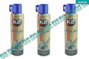 Смазка жидкий ключ K2 PRO VULCAN 250ml ( Средство для облегчения откручивания винтов) 1шт   