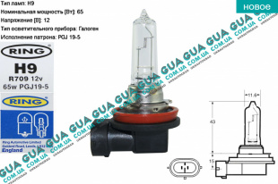 Лампа / лампочка H9 12V 65W PG19-5 Halogen Headlamp Skoda / ШКОДА FABIA 2000-2008 1.9TDI (1896 куб.см.)