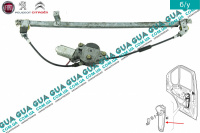 Склопідйомник передній правий електричний ( 2pin )
