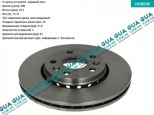 Тормозной диск вентилируемый передний ( 2 шт )   