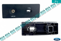 Роз'єм AUX USB / Молдинг / Накладка в підлокітнику Ford / ФОРД MONDEO V / МОНДЕО 5 1.5TDCI (1499куб.см.)