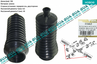 Пыльник рулевой рейки ( резина 1 шт ) Vauxhal / ВОКСХОЛ MOVANO 1998-2003 1.9DCI (1870 куб.см.)