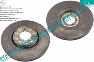 Тормозной диск передний D 308 мм Opel / ОПЕЛЬ ASTRA H 2004-2014 / АСТРА 04-14 1.7CDTI (1686 куб. см.)