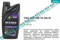 Масло трансмиссионное Vitis ATF MB 7S 236.15 (1л.) Skoda / ШКОДА FELICIA 1995-2002 1.6 (1598 куб.см.)