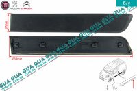 Молдинг / листя / накладка лівої бічної частини кузова / зсувної двері лівої ( L-638mm ) Citroen / СІТРОЕН NEMO 2008- / НЕМО 1.4 (1360 куб.см.)
