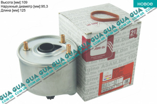 Фильтр топливный 11- Mazda / МАЗДА 3 (BL) 1.6MZR-CD (1560 куб.см.)