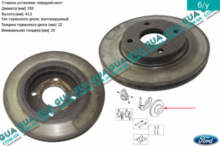 Тормозной диск вентилируемый передний D258 Ford / ФОРД FIESTA V 2001-2008 / ФІЄСТА 5 1.4TDCI (1399 куб.см)