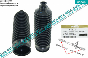 Пыльник рулевой рейки ( резина ) 1 шт.  Skoda / ШКОДА OCTAVIA 1996- 2.0TDI RS (1968 куб.см.)