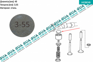 Регулировочная шайба зазора клапана D40x3.55 ( толкателя ) 1 шт   