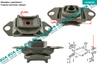 Подушка ( опора ) двигуна ліва Renault / РЕНО LOGAN / ЛОГАН 1.6 (1598 куб.см.)