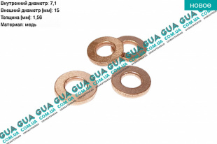 Уплотнительное кольцо форсунки ( прокладка / шайба 1шт ) Mazda / МАЗДА 2 2003- 1.4CD (1399 куб.см)