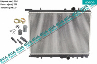 Радіатор охолодження (основний) (554x376x27) Peugeot / ПЕЖО 206 1.1i (1124 куб. см.)