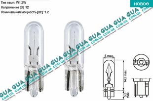 Лампа / лампочка 12V 1.2W T05 ( в панель приборов / освещения салона / дополнительного сигнала торможения ) Acura / АКУРА ILX Sedan 1.5 Гібрид