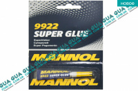 Суперклей SUPER GLUE MANNOL 9922 Toyota / ТОЙОТА CAMRY 2006-2014 2.4i 16V (2362 куб.см.)