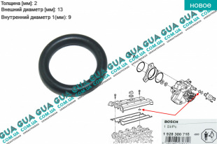 Уплотняющее кольцо редукционного клапана Common Rail ( сальник / прокладка ) Iveco / ИВЕКО DAILY IV 2006-2011 / ДЭЙЛИ Е4 06- 2.3HPT  (2287 куб.см.)