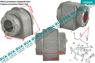 Втулка / сайлентблок / подушка стабилизатора переднего  D21.5 Ford / ФОРД GALAXY 2006- / ГАЛАКСИ 06- 2.0TDCI  (1997 куб. см.)