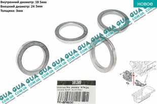 Уплотнительное кольцо / прокладка масляного насоса Citroen / СІТРОЕН BERLINGO (B9) 2008- / БЕРЛІНГО (Б9) 1.6HDI (1560 куб.см.)