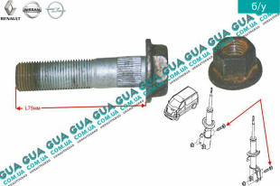 Болт / винт крепления переднего амортизатора ( стойки  M14 ) Opel / ОПЕЛЬ VIVARO 2000-2014 / ВІВАРО 00-14 2.0DCI (1995 куб.см.)